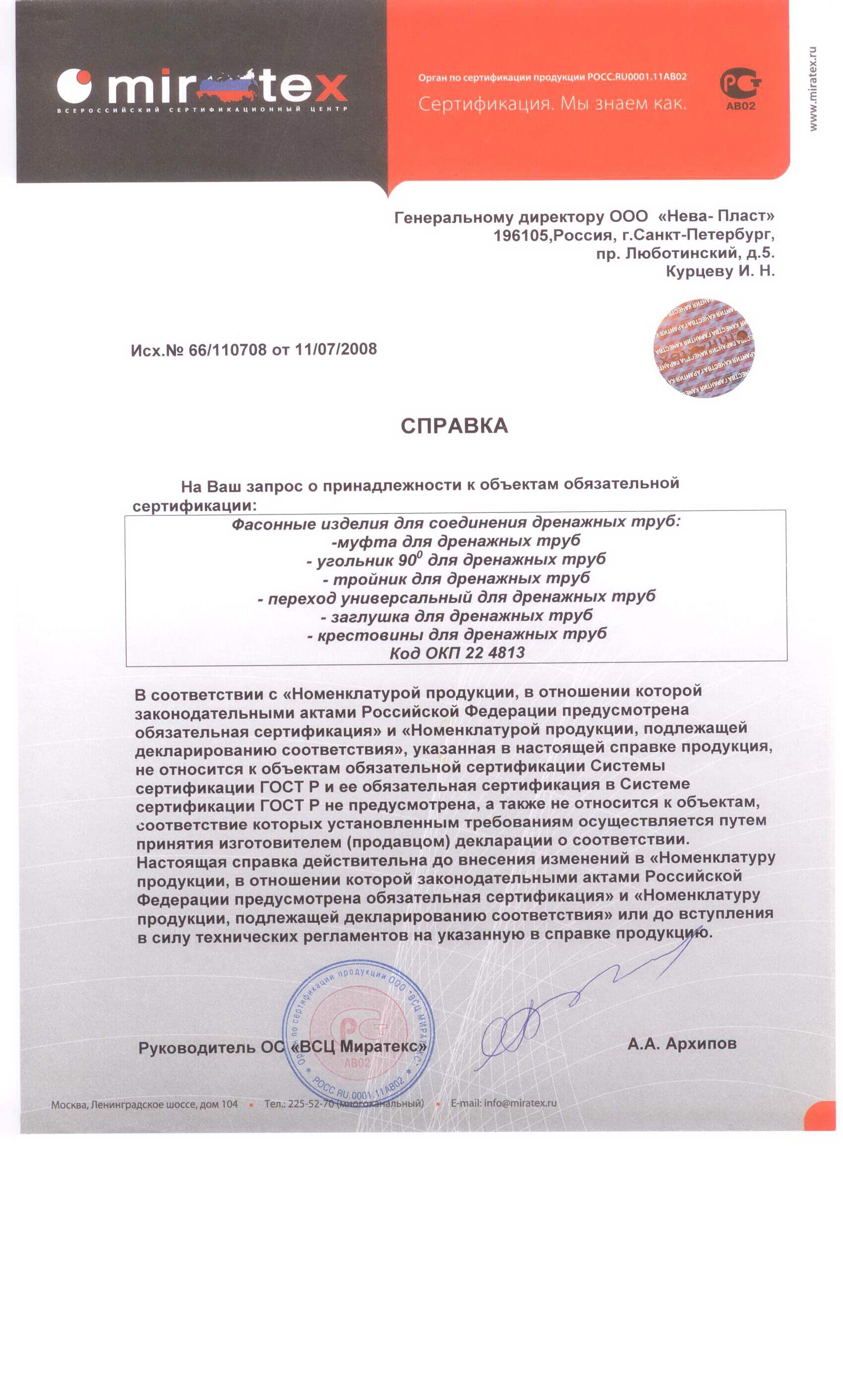 Сертификат соответствия на трубу полипропиленовую pprc