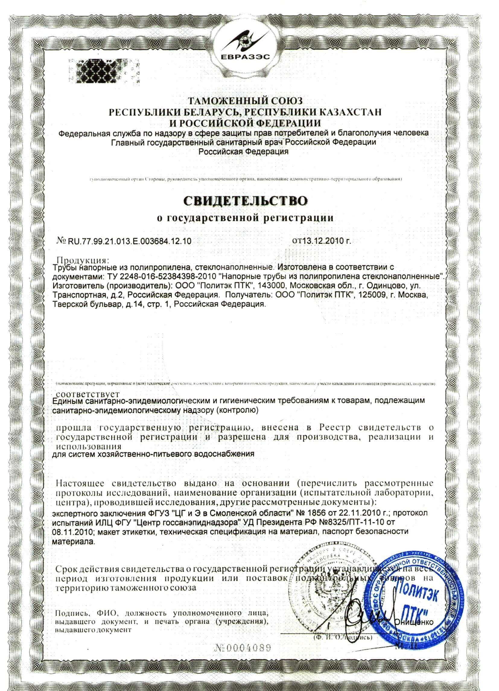 Сертификат трубы полиэтиленовые низкого давления пнд с наружным диаметром 110 мм