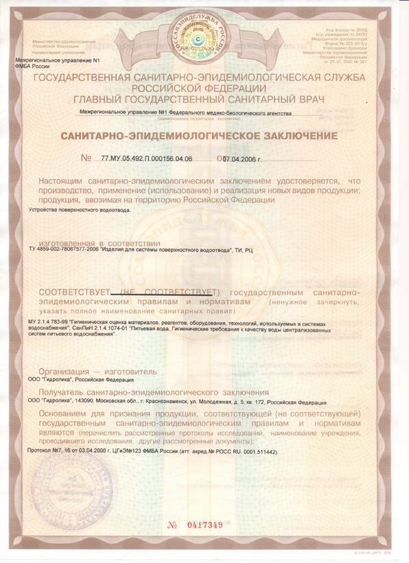 Сертификат соответствия на трубу полипропиленовую pprc
