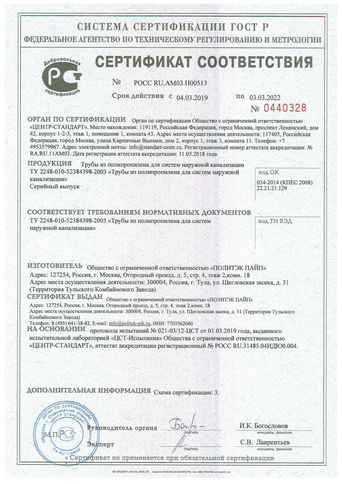Сертификат соответствия на трубу полипропиленовую pprc