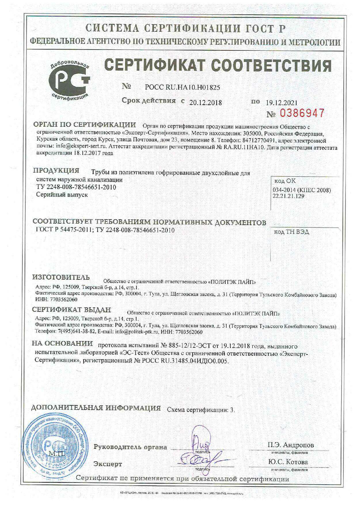 Сертификат соответствия на трубу полипропиленовую pprc