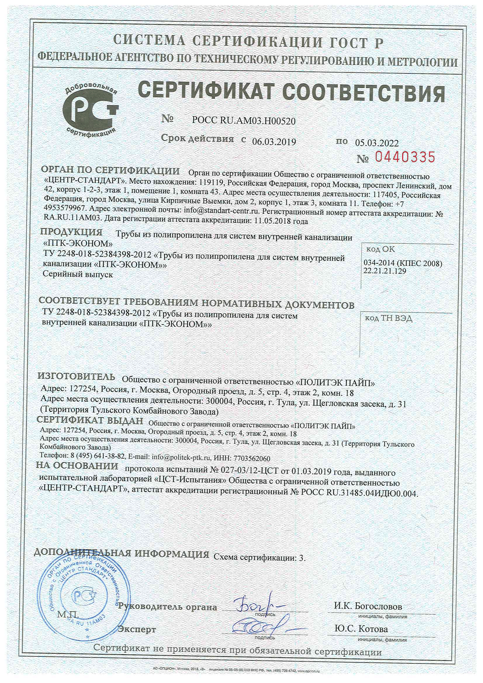 Сертификат соответствия на трубу полипропиленовую pprc