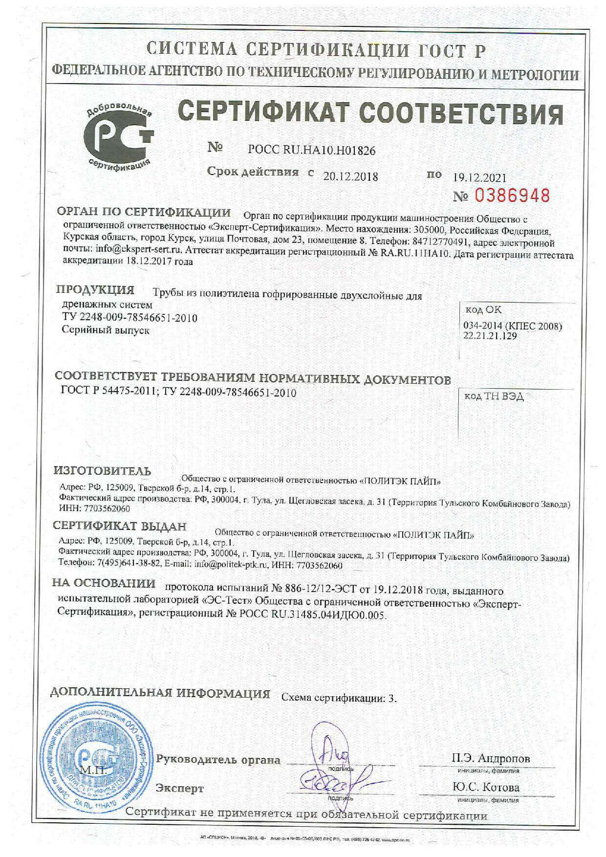 Сертификат соответствия на трубу полипропиленовую pprc