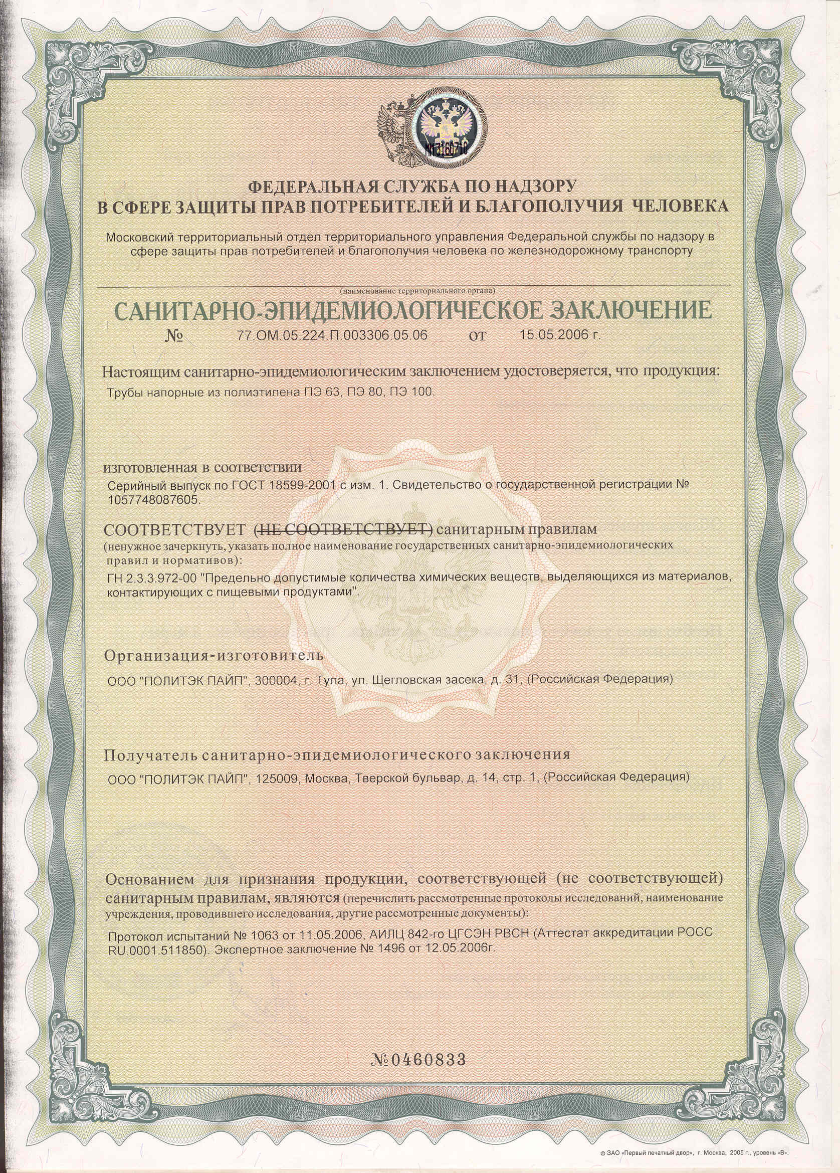 Сертификат соответствия на трубу полипропиленовую pprc