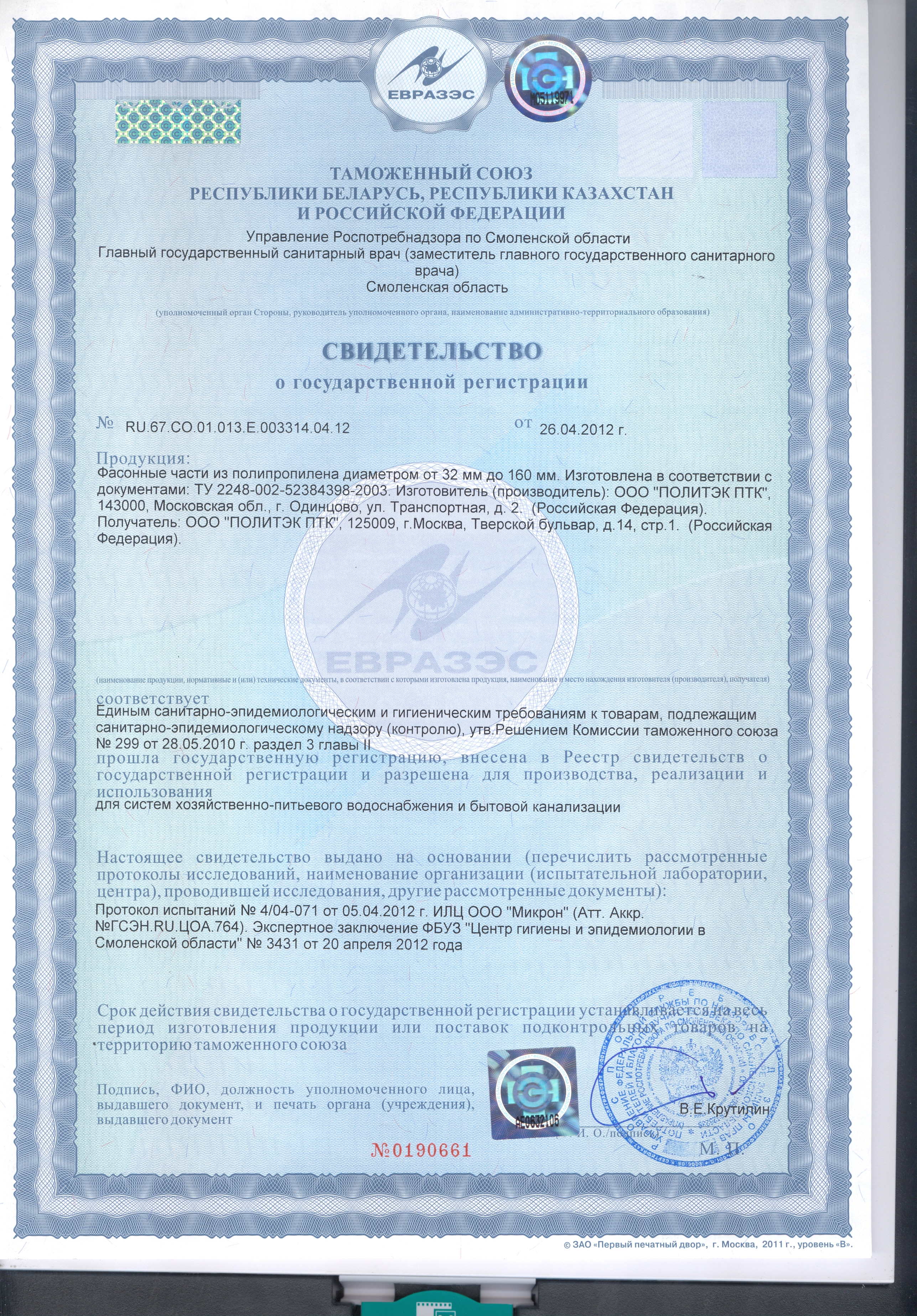Сертификат соответствия на трубу полипропиленовую pprc