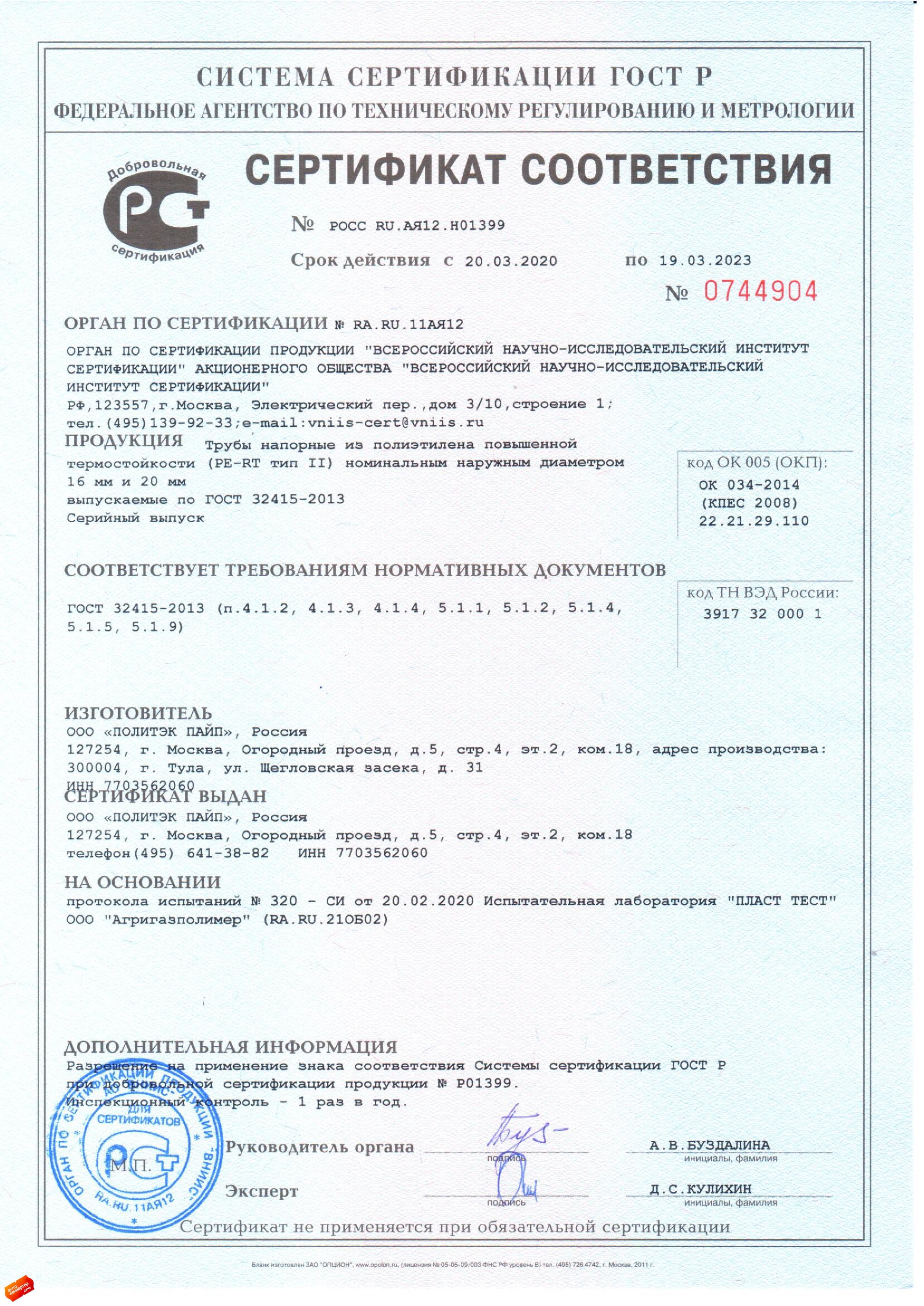 Сертификат трубы полиэтиленовые низкого давления пнд с наружным диаметром 110 мм