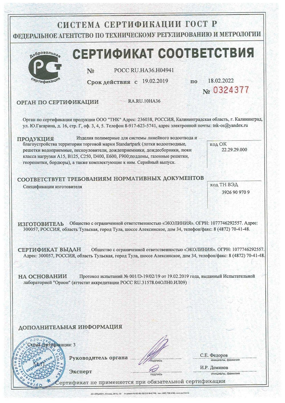 Сертификат соответствия на трубу полипропиленовую pprc