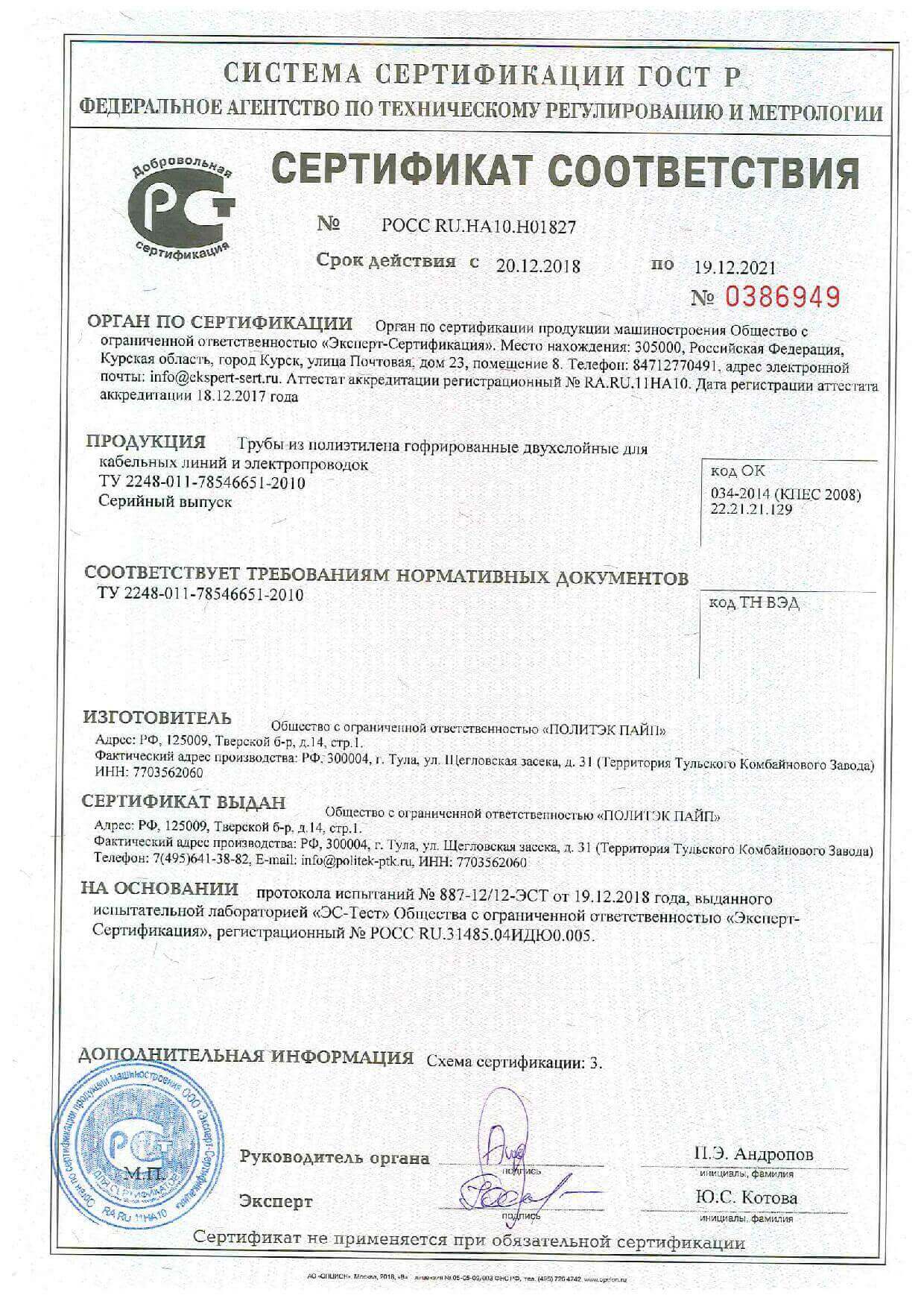Сертификат соответствия на трубу полипропиленовую pprc