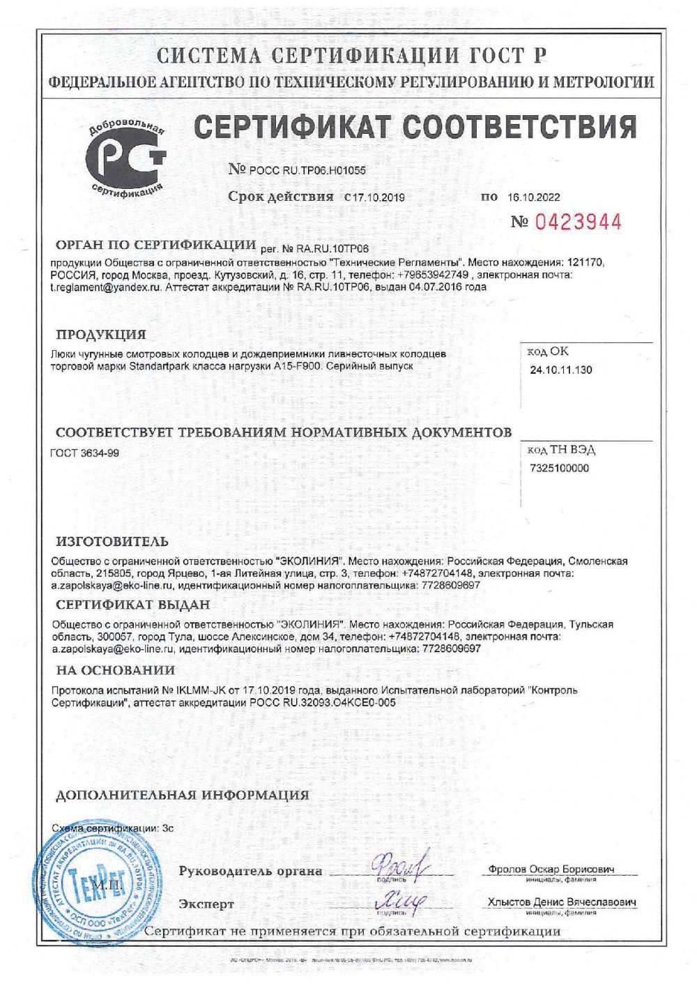 Сертификат соответствия на трубу полипропиленовую pprc