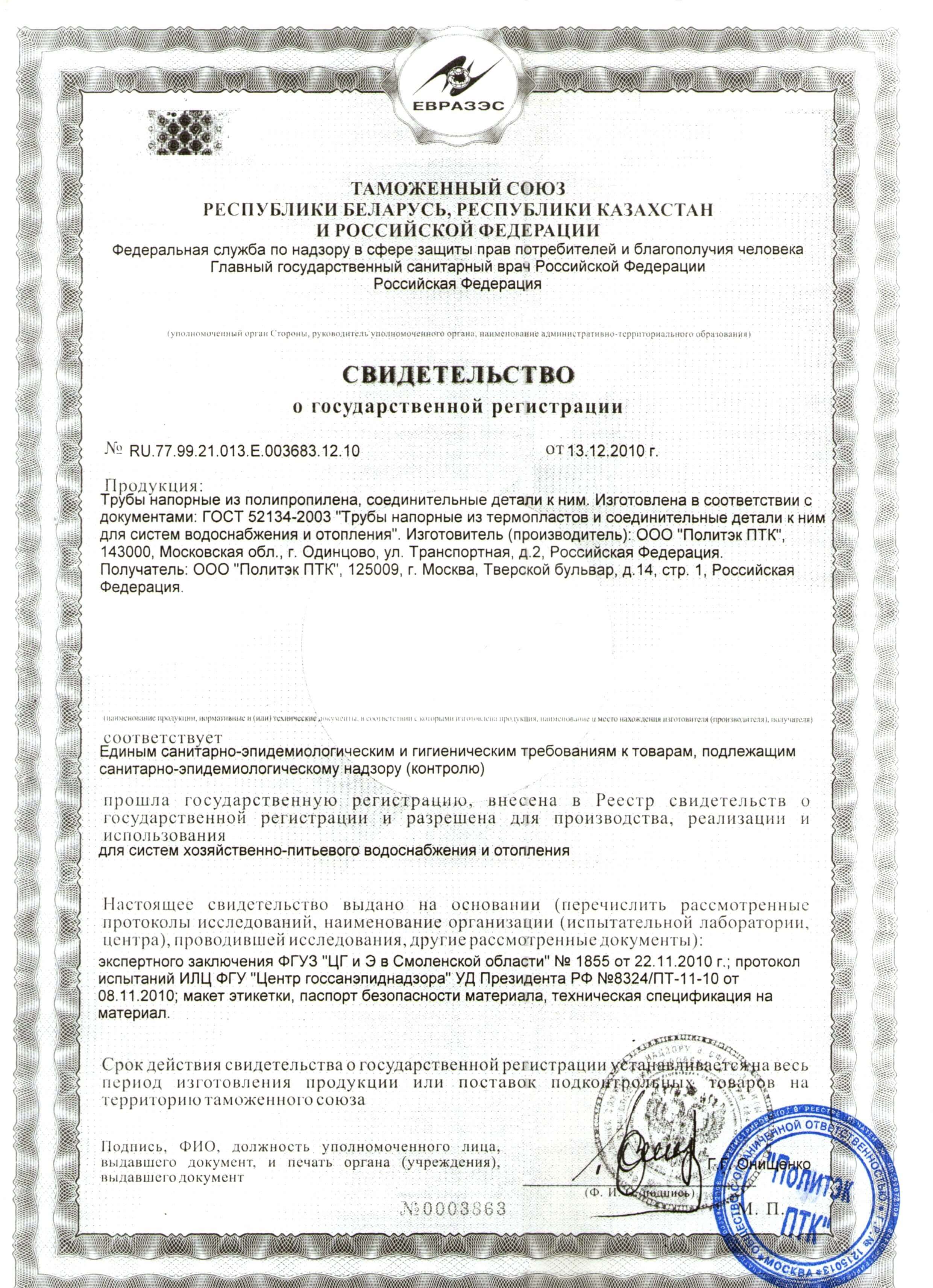 Сертификат соответствия на трубу полипропиленовую pprc