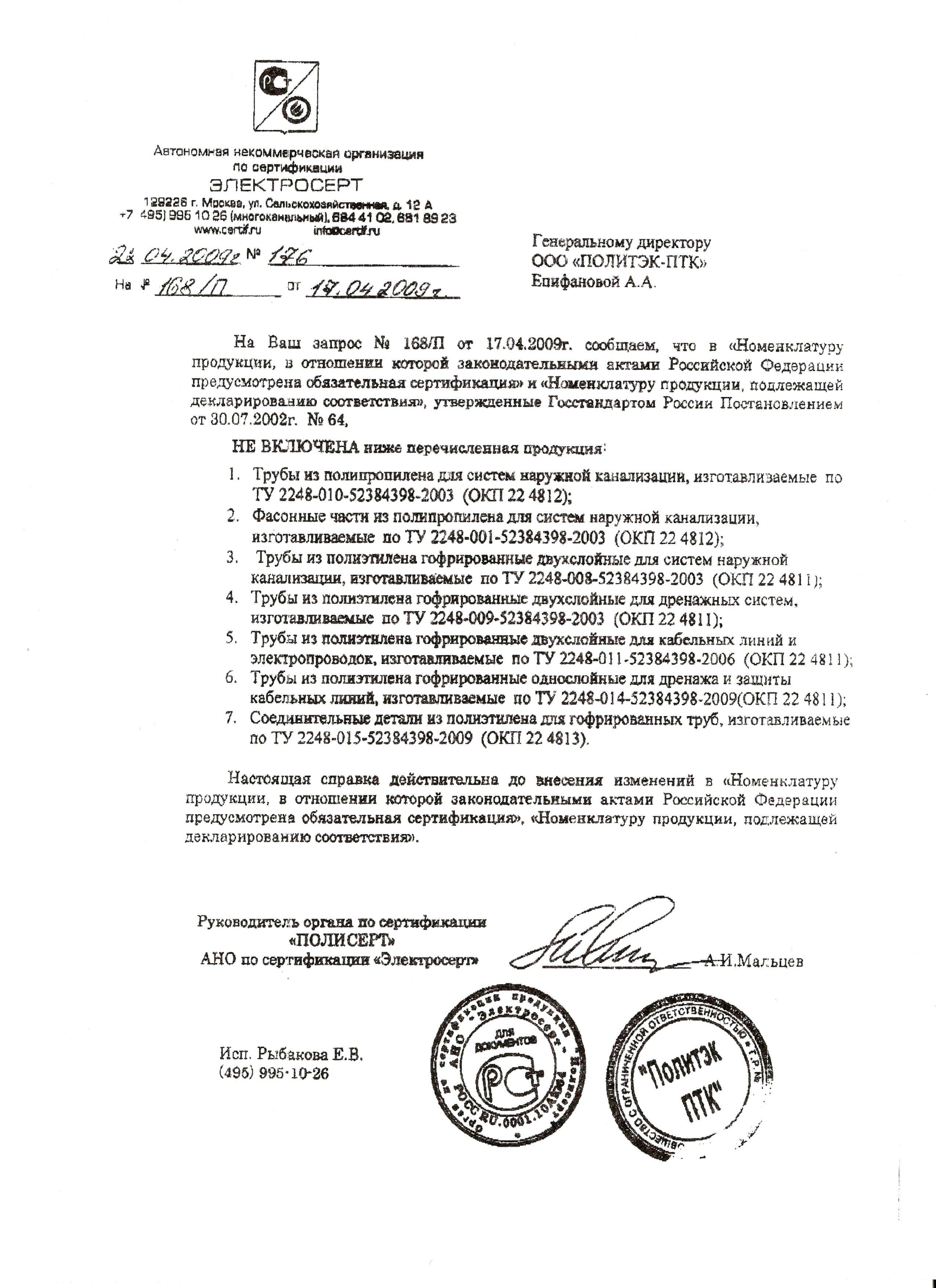 Сертификат соответствия на трубу полипропиленовую pprc