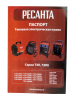 Электрическая теплопушка РЕСАНТА ТЭП-2000